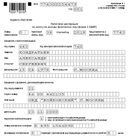 3-ндфл титульный лист