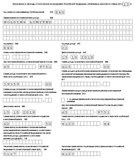 3-ндфл приложение 2