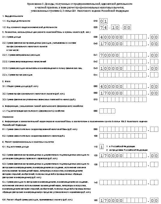 3-ндфл приложение 3
