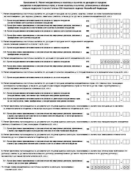3-ндфл приложение 6