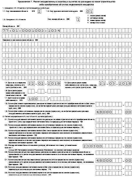 3-ндфл приложение 7