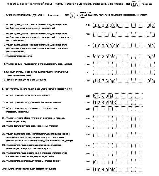 3-ндфл раздел 2