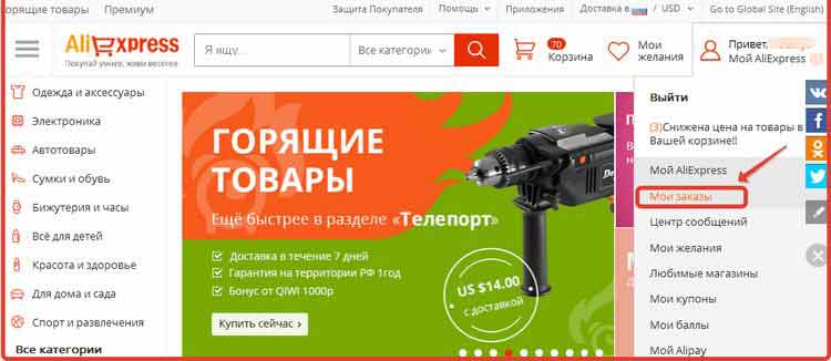 АлиЭкспресс на русском, интернет магазин AliExpress на русском