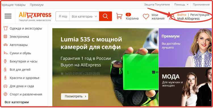АлиЭкспресс на русском, интернет магазин AliExpress, Официальный сайт