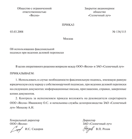 Образец пример приказа на использование факсимиле