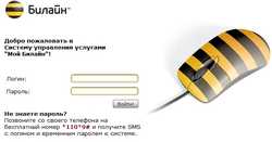 Личный кабинет Билайн