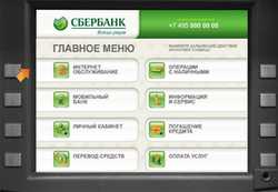 Личный кабинет Сбербанка