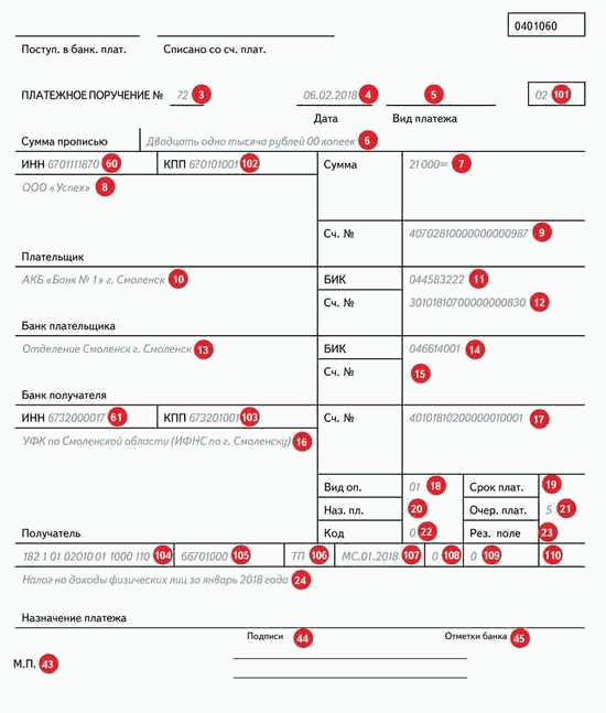 Платежка с полями для заполнения уплаты налогов