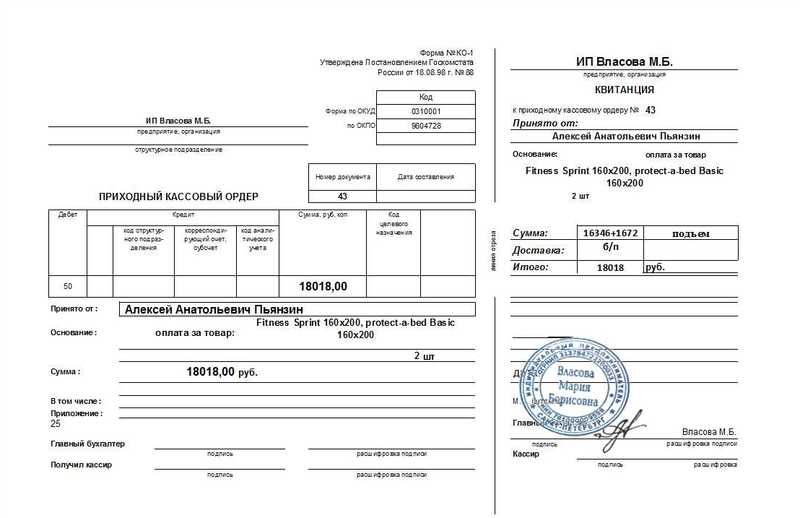 предприсание наличных расчетов скачать бесплатно бланк