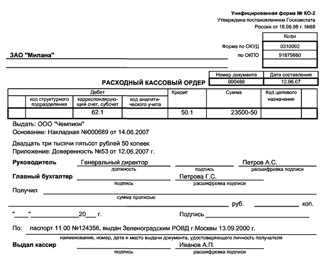 Расходное кассовое распоряжение 2025 скачать бесплатно бланк